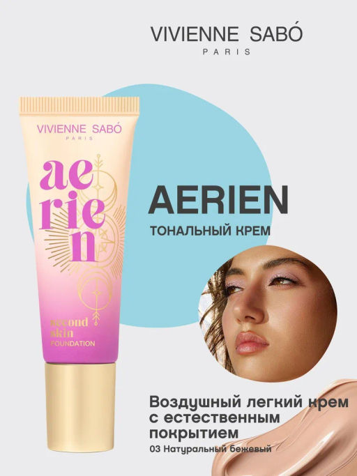 Vivienne Sabo Тональный крем с естественным покрытием для лица Aerien 03 натуральный бежевый
