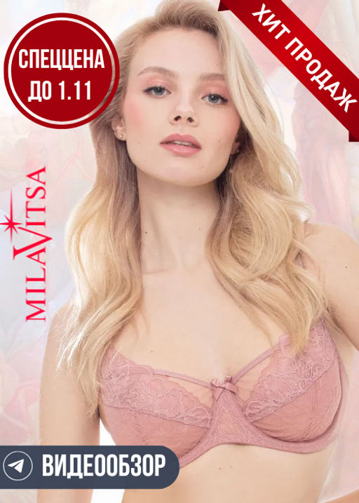 Бюстгальтер Milavitsa 124970 фото 30