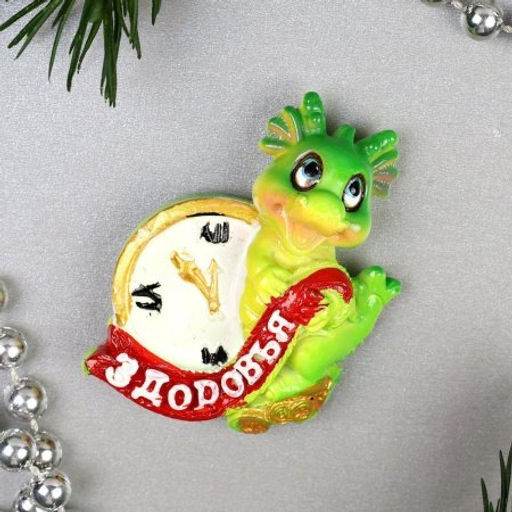 Магнит Дракон / 23532-1 /уп 20/960/ Символ года 2024 - Галеонтрейд фото 2