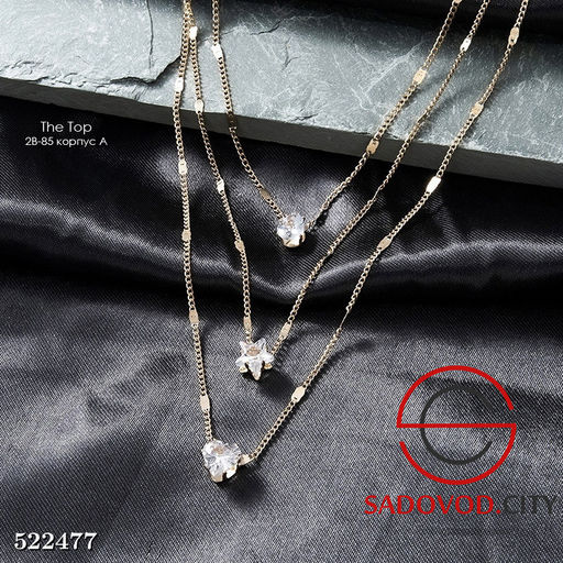 Тройная цепочка