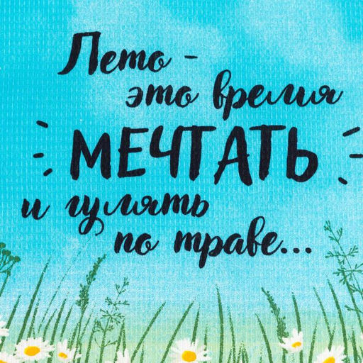 Набор кухонных полотенец Доляна Enjoy today, 35?60 см - 4 шт., 100% хлопок