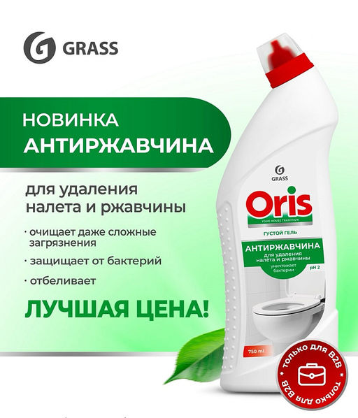 GRASS ORIS средство для чистки санузлов 750мл Антиржавчина