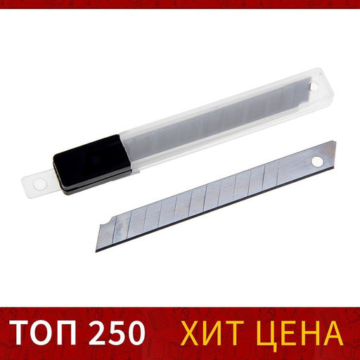 Цена за 20 шт. Набор лезвий для канцелярских ножей, 9 мм, 10 штук