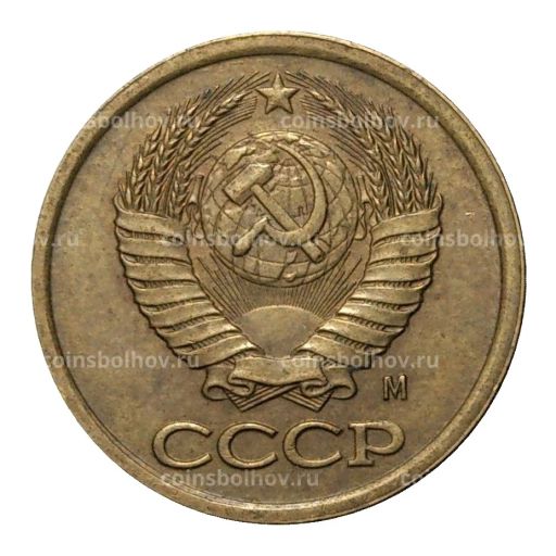 1 копейка 1991 года М