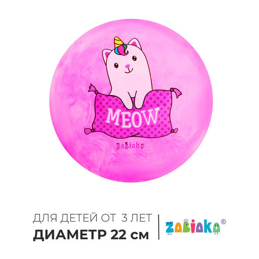 Мяч детский ZABIAKA MEOW, d=22 см, 60 г  фото 5
