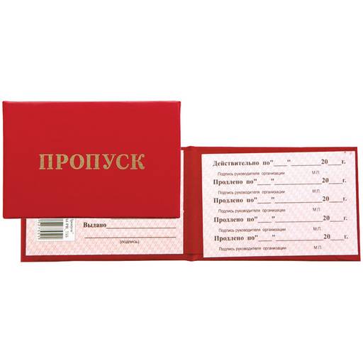 Цена за 5 шт. Бланк "Пропуск" (168446, "OfficeSpace")