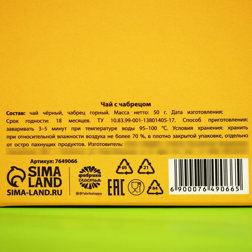 Чай чёрный Кулич, с чабрецом, 50 г. - Фабрика счастья фото 4