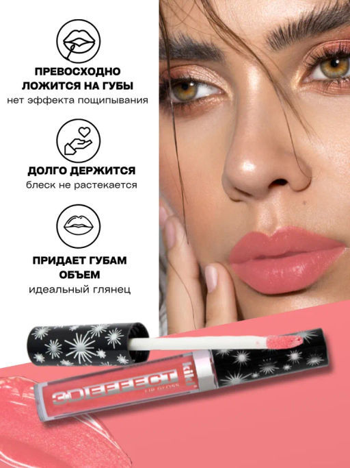 KIKI Жидкая помада-блеск для губ 3D EFFECT тон 905  фото 4