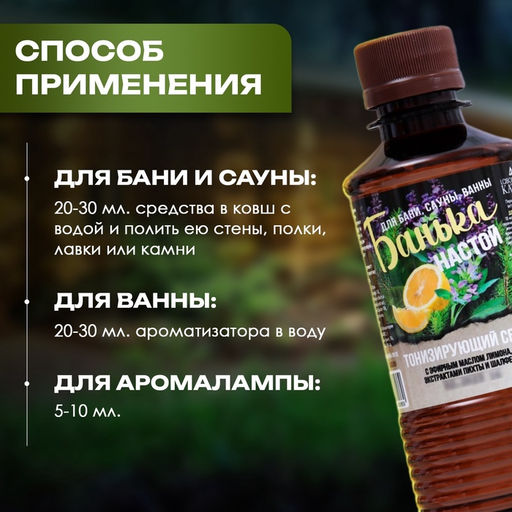 Цена за 2 шт. Настой для бани тонизирующий Laboratory Katrin с эфирным маслом лимона, экстрактами пихты и шалфея, 250 мл