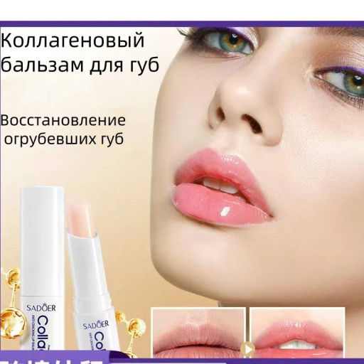 Коллагеновый бальзам для губ, увлажняющий и смягчающий