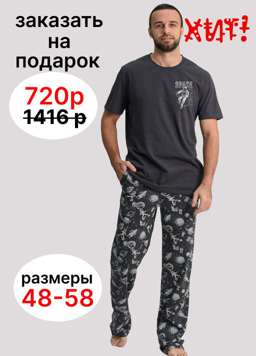 хлопковая пижама Астронавт