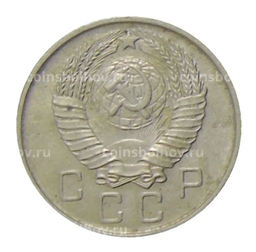 10 копеек 1957 года