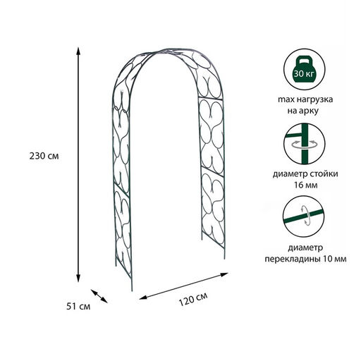 Арка садовая, 230×120×51 см, для вьющихся растений, металлическая, зелёная