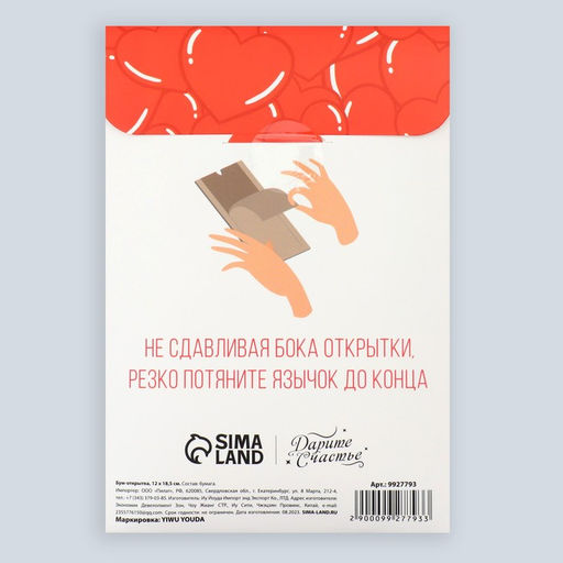 Цена за 2 шт. Бум-открытка «Влюблённый кот», 12×18.5 см