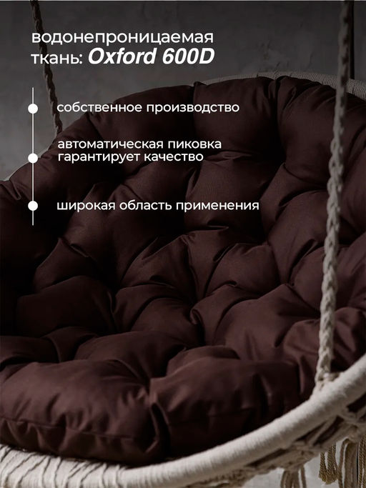 Подушка в подвесное кресло кокон и качели PO 80х80 см, оксфорд, круглая, Bio-Line