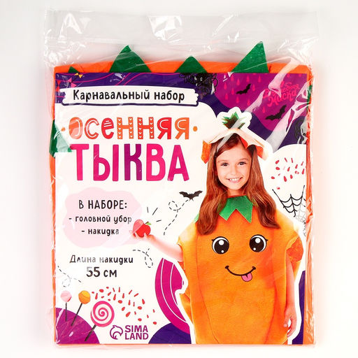 Карнавальный костюм «Осенняя тыква», фетр