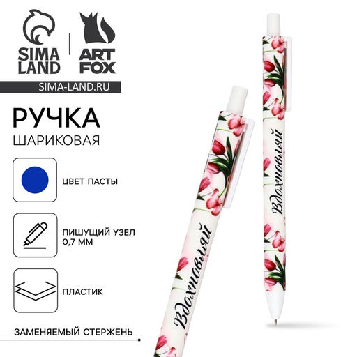 Цена за 10 шт. Ручка шариковая, синяя паста, 0.7 мм, автоматическая, матовая 8 марта: Вдохновляй