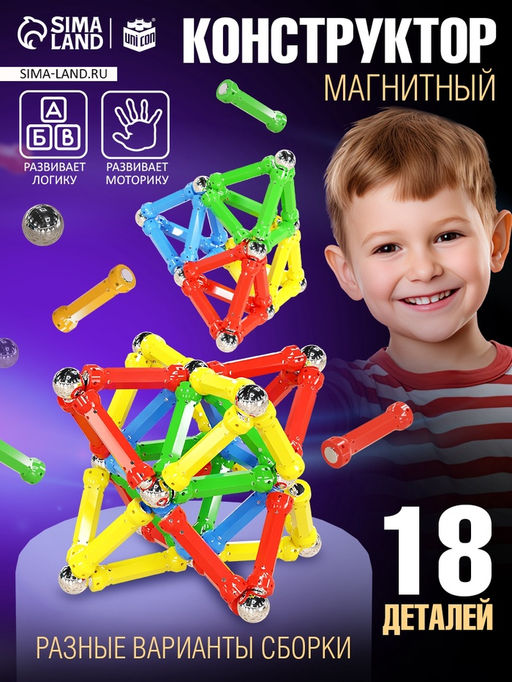 Магнитный конструктор, 18 деталей - Unicon фото 4