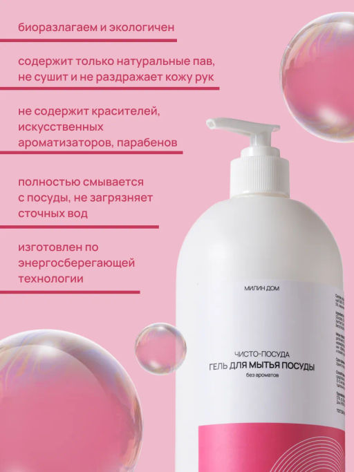 Гель для мытья посуды "Чисто-посуда", без аромата, 1 литр / Милин дом