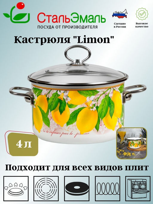 Кастрюля 4,0л цил. Limon 1SD205S белосн.