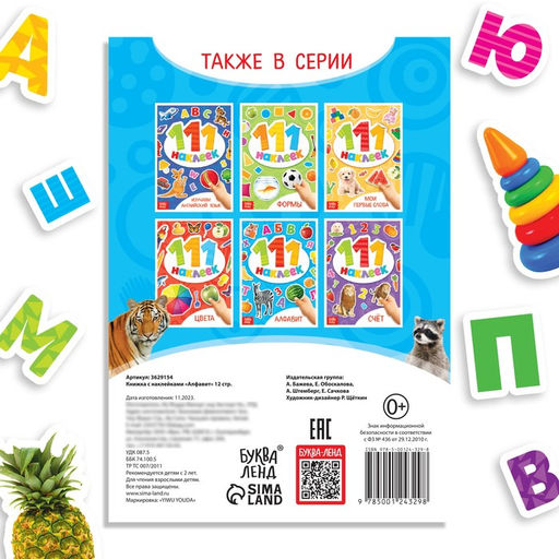 Книжка с наклейками «Алфавит», 12 стр.