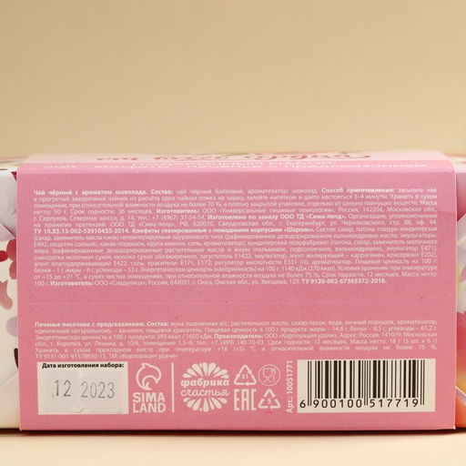 Набор Любимой маме: чай чёрный с шоколадом 50 г., печенье с предсказанием, конфеты с начинкой 100 г. - Фабрика счастья фото 6