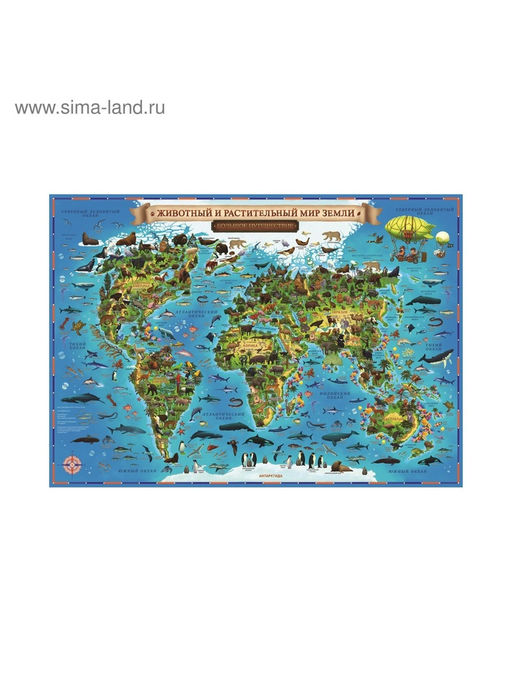 Карта Мира географическая для детей «Животный и растительный мир Земли», 101×69 см, ламинированная