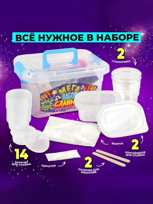 Слайм своими руками Мега набор. Сделай слайм, 50+ предметов - Школа талантов фото 3