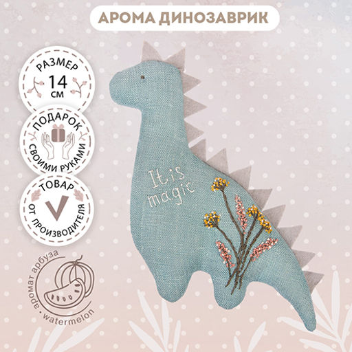 Набор для шитья Miadolla AT-0293 Арома Динозаврик - Gamma фото 6