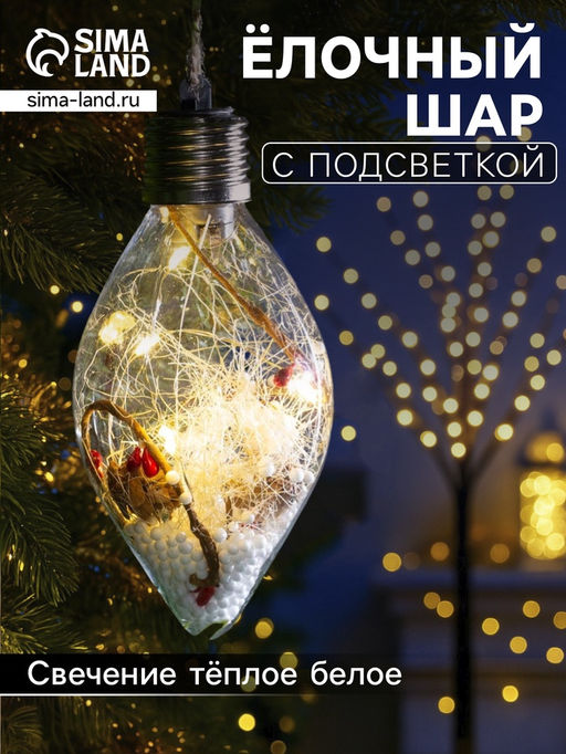 Ёлочный шар Снежные нити, 5 LED, от батареек, свечение тёплое белое