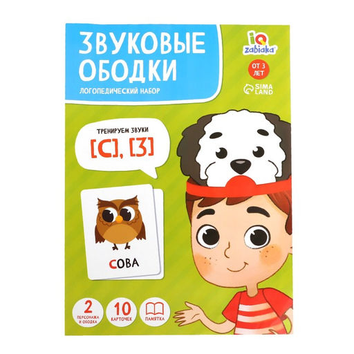 Логопедический набор Звуковые ободки, С, З - Iq-zabiaka фото 6