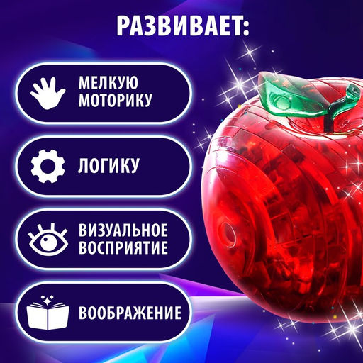 3D пазл Яблоко, кристаллический, 45 деталей, цвета МИКС - Zabiaka фото 6
