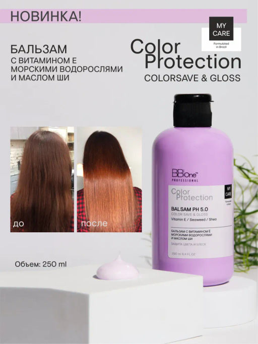 БАЛЬЗАМ ДЛЯ ВОЛОС СOLOR PROTECTION BALSAM COLOR SAVE & GLOSS