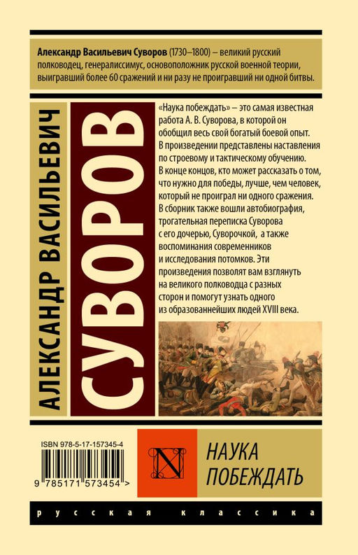 Наука побеждать - Аст фото 2