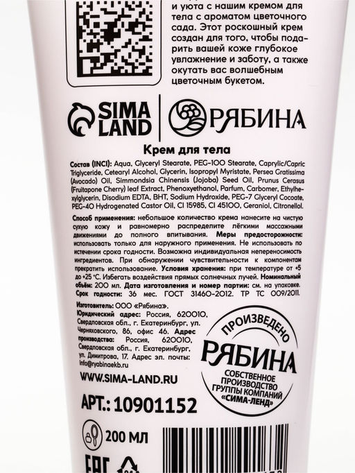 Крем для тела, 200 мл, URAL LAB