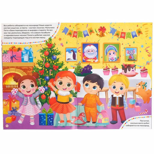 Книга с заданиями Большие новогодние наклейки, 16 стр., формат А4 - Буква-ленд фото 2