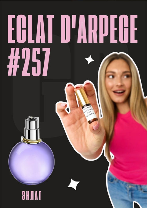 Eclat dArpege / GET PARFUM 257 3