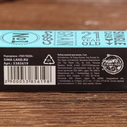 Набор камней для виски «Сейчас», 3 шт