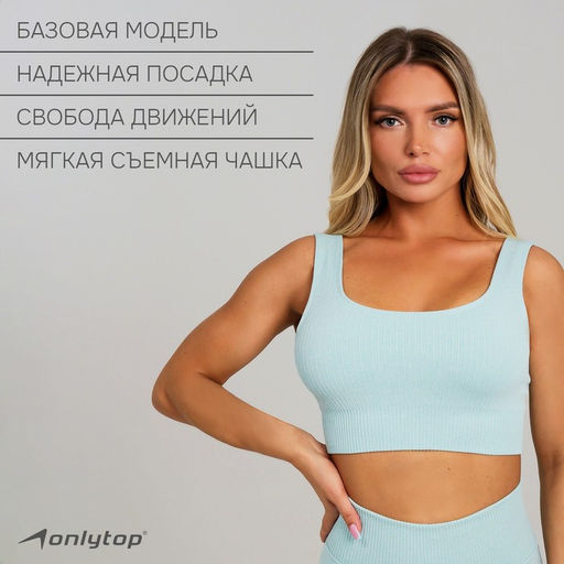 Топ спортивный на широких бретелях ONLYTOP, р. L, цвет голубой