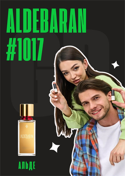 Aldebaran / GET PARFUM 1017