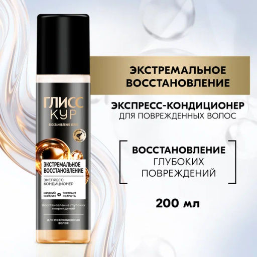 ГЛ.КУР экспресс-кондиционер 200мл Экстремальное восстановление