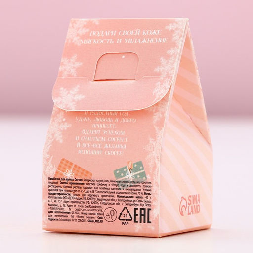 Бомбочка для ванны «Время чудес», 40 г, аромат ягодный, Чистое счастье