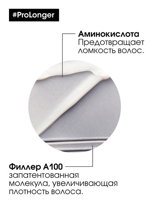 Шампунь восстанавливающий Pro longer (с помпой), 1500мл Loreal - Loreal professionnel фото 2