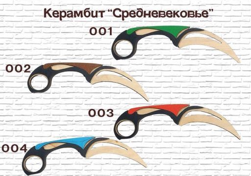 Цена за 2 шт. Нож деревянный "Керамбит" средневековый в ассортименте