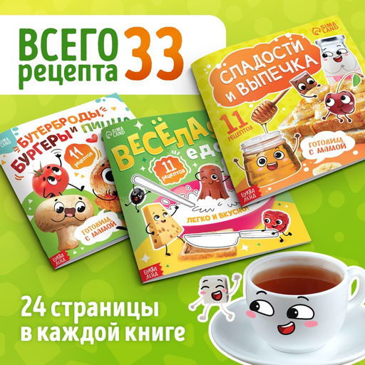 Книги кулинарные «Весёлые рецепты», набор 3 шт. по 24 стр.