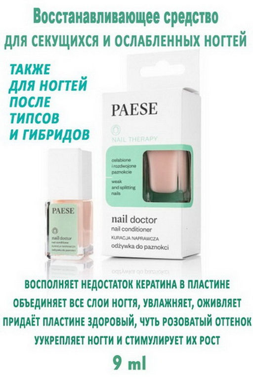 Восстанавл. уход PAESE HAIL DOCTOR 9 ml  фото 10