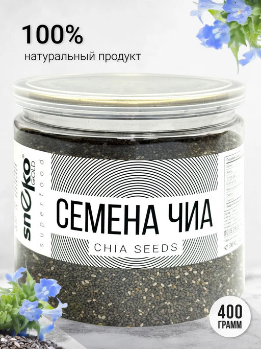 Семена Чиа (состав: 100% семена чиа (испанский шалфей лат. Salvia hispanica L.))
