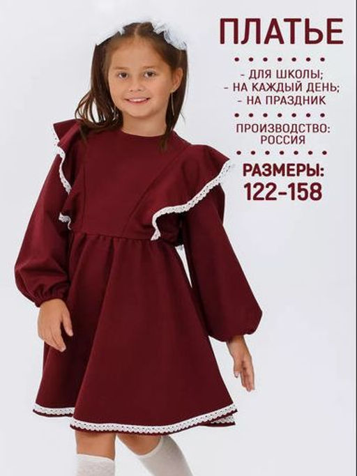 Платье Машенька с кружевом, цвет Бордовый, 74%х/б, 20%пэ, 6%лайкра - 5+ фото 2