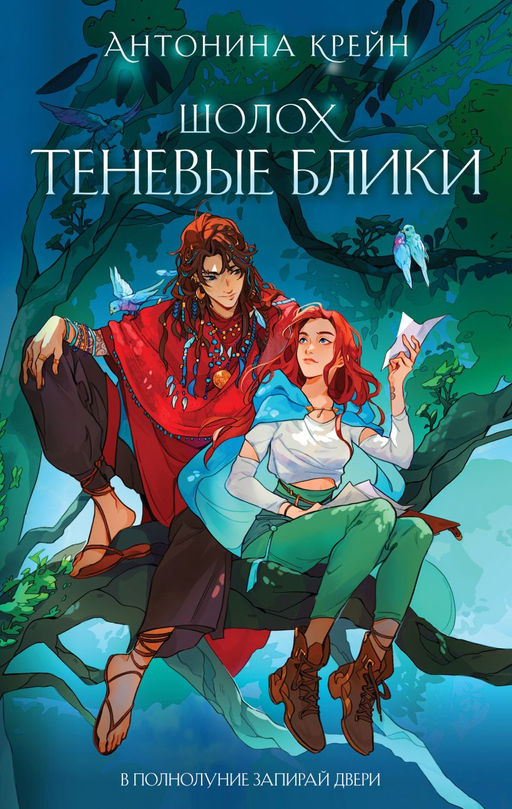 Шолох. Теневые блики - Эксмо фото 2