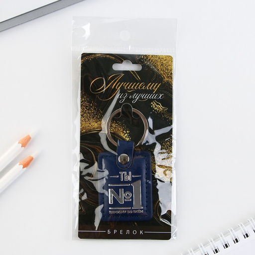 Брелок Ты №1, кожзам., 4 х 9 см - Micio фото 8